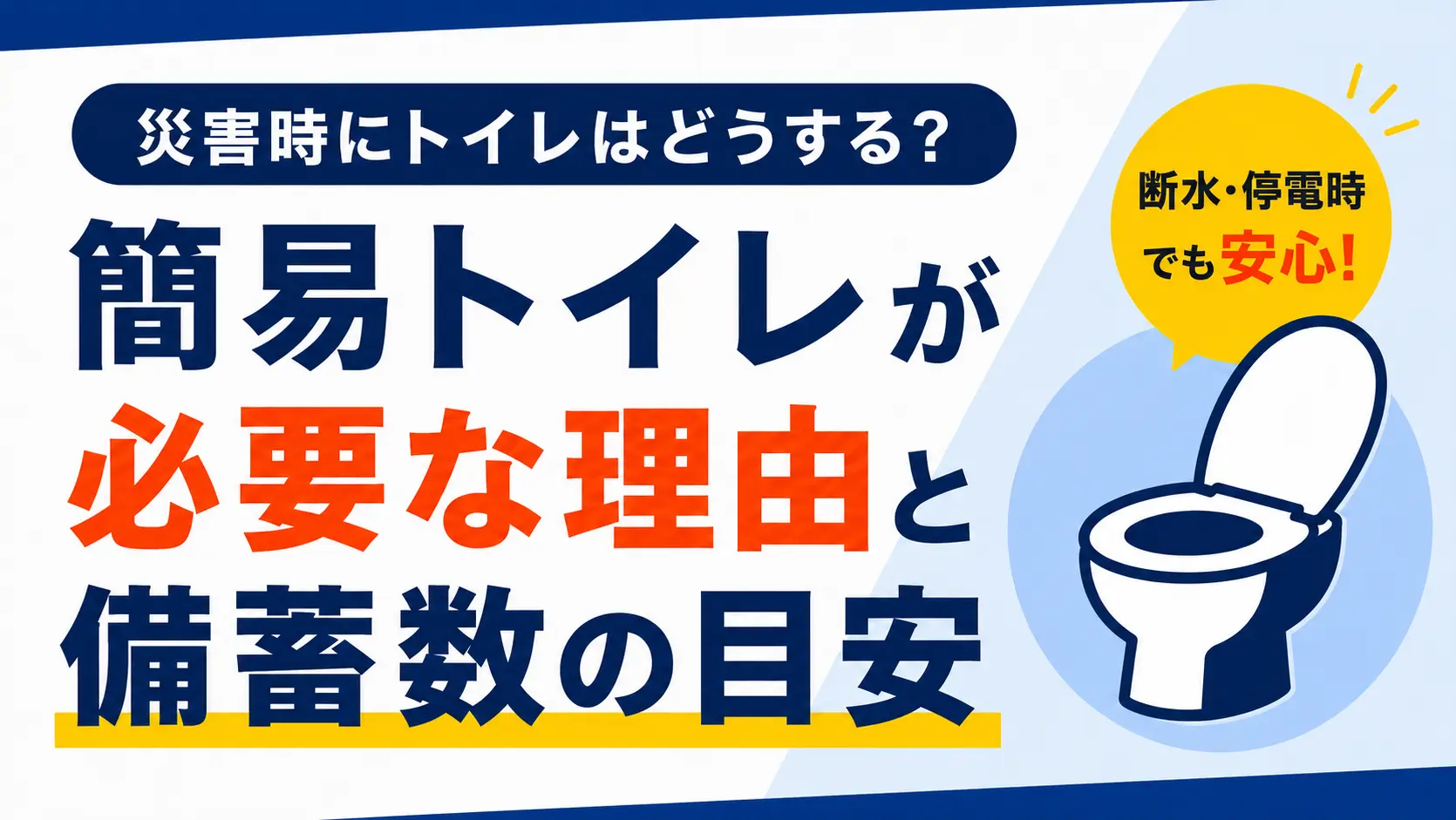 簡易トイレ