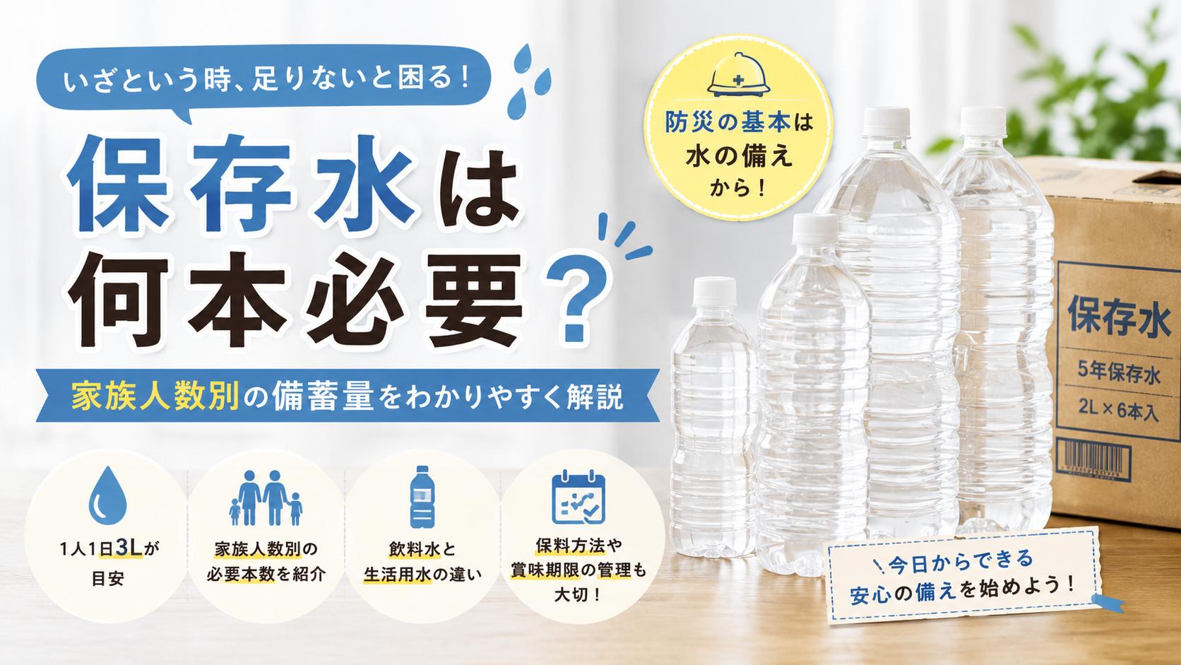 保存数の必要数