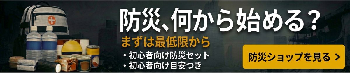 防災ショップはこちら