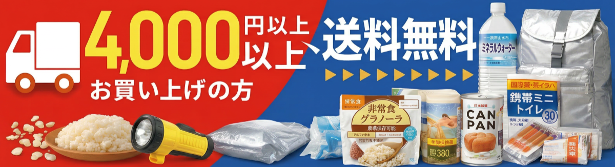 4,000円以上お買い上げの方 送料無料