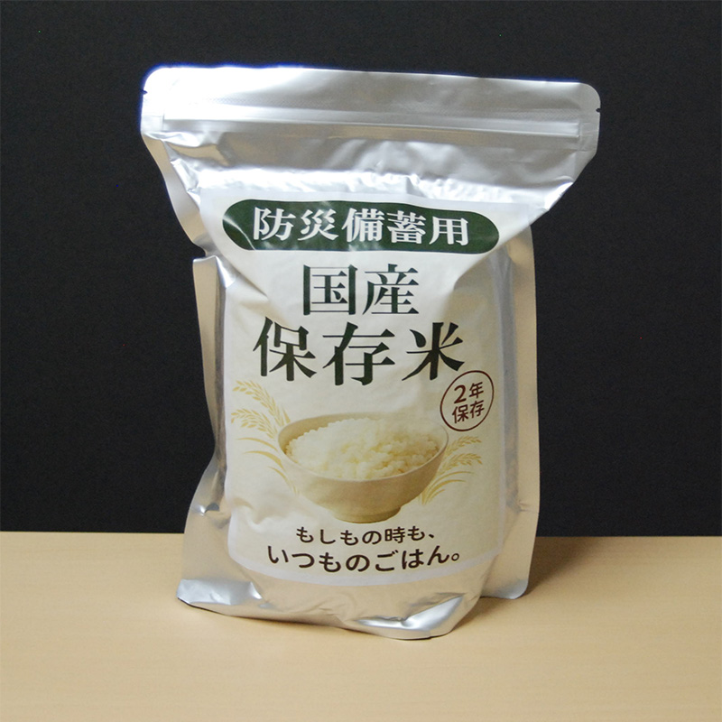 長期保存米