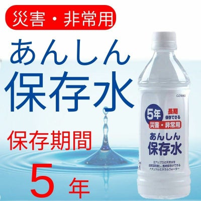 あんしん保存水　5年保証