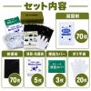 内容物一覧(抗菌性凝固剤70個、排泄袋70枚、大型消臭抗菌袋5枚、便座カバー3枚、ポリ手袋20枚)