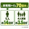 非常用トイレ70回分の目安