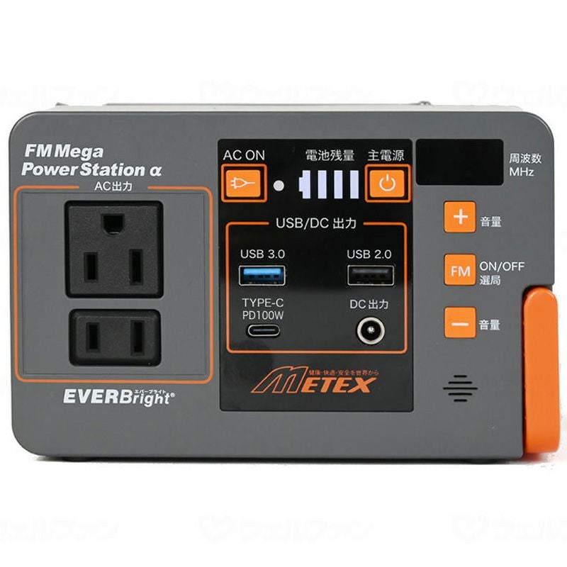 エバーブライドFMメガパワーステーションαポータブル電源正面写真