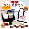商品一覧(迷子札、折りたたみ食器×2個、チャック付き袋×8枚、5年保存水×2本、折りたたみペット用トイレ、ペットシート×8枚、うんち袋×15枚、ペット用ウェットシート、タオル、ペット防災アドバイス、持ち物チェックリスト)