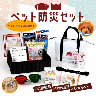 商品一覧(迷子札、折りたたみ食器×2個、チャック付き袋×8枚、5年保存水×2本、折りたたみペット用トイレ、ペットシート×8枚、うんち袋×15枚、ペット用ウェットシート、タオル、ペット防災アドバイス、持ち物チェックリスト)