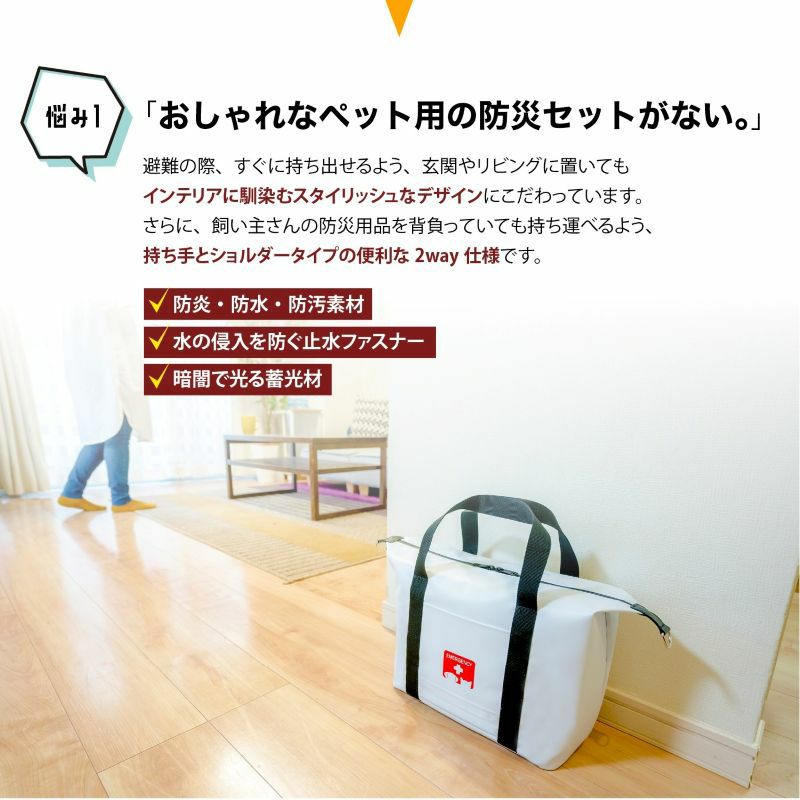 悩み①おしゃれな防災セットがない