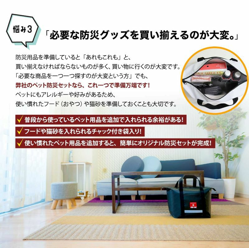 悩み③必要な防災用品を買いそろえるのは大変