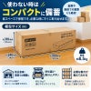 梱包状態の大きさ