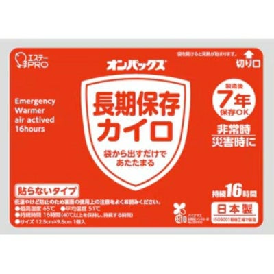 オンパックス長期保存カイロ