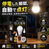 防災電球