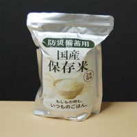 防災備蓄用の長期保存米（国産・2年保存）