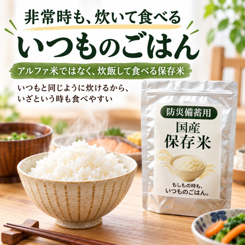 アルファ米との違い