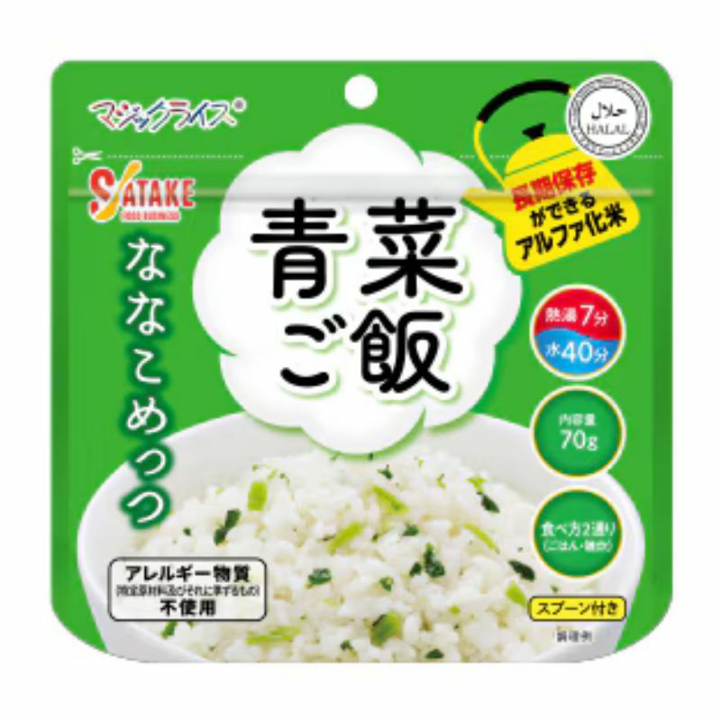 マジックライスななこめっつ青菜ご飯