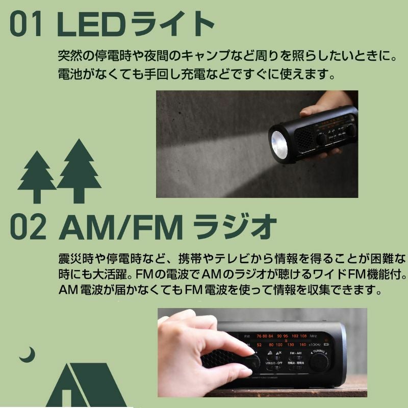 LEDライト使用、AM/FMラジオ搭載