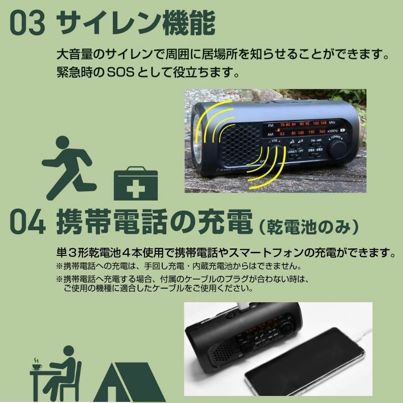 サイレン機能、携帯電話の充電可能