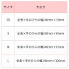 サイズの目安