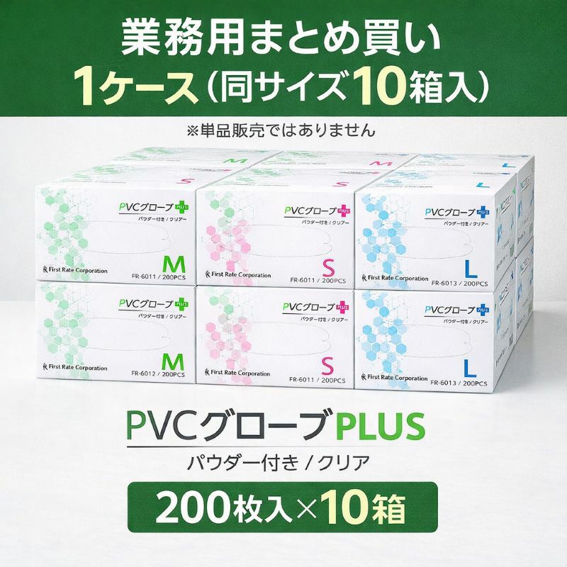 PVCグローブPLUS業務用1ケース10箱入りパッケージ