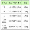 SからL100までのサイズ一覧